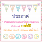 ประกาศตัวเเทนเอเจนซี่