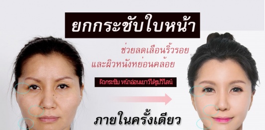 ยกกระชับใบหน้า