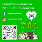 HH_Line_FB_IG contact_เอเจนซี่ศัลยกรรม